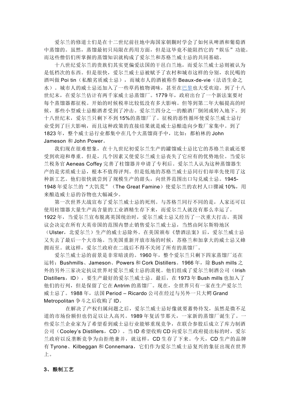 世界六大名烈酒_第3页