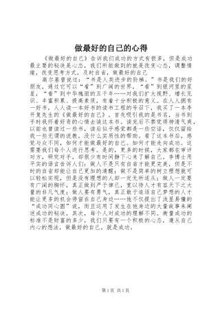 做最好的自己的心得