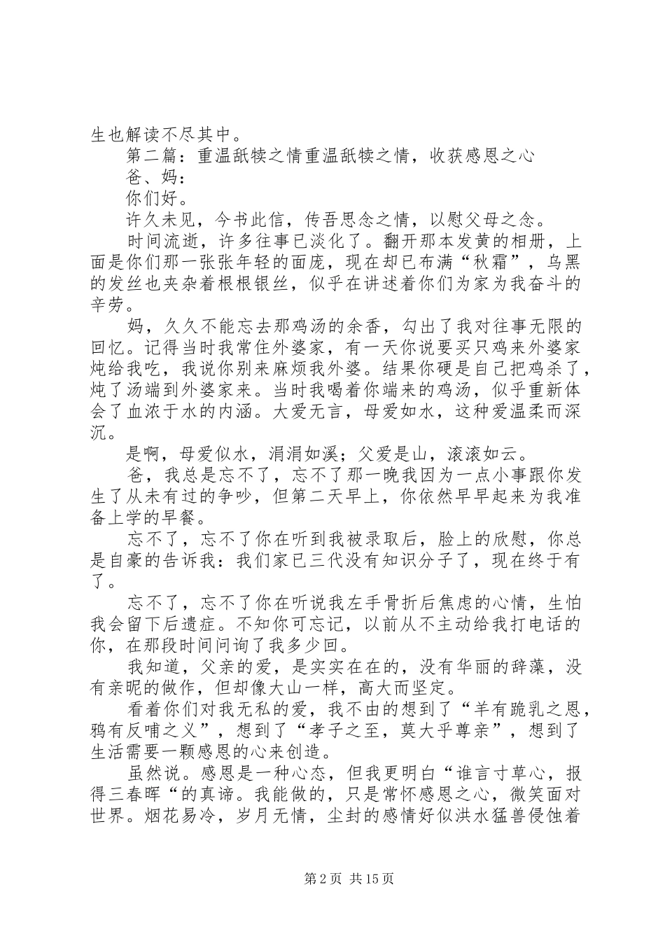 《舐犊》读后感(精选多篇)_第2页