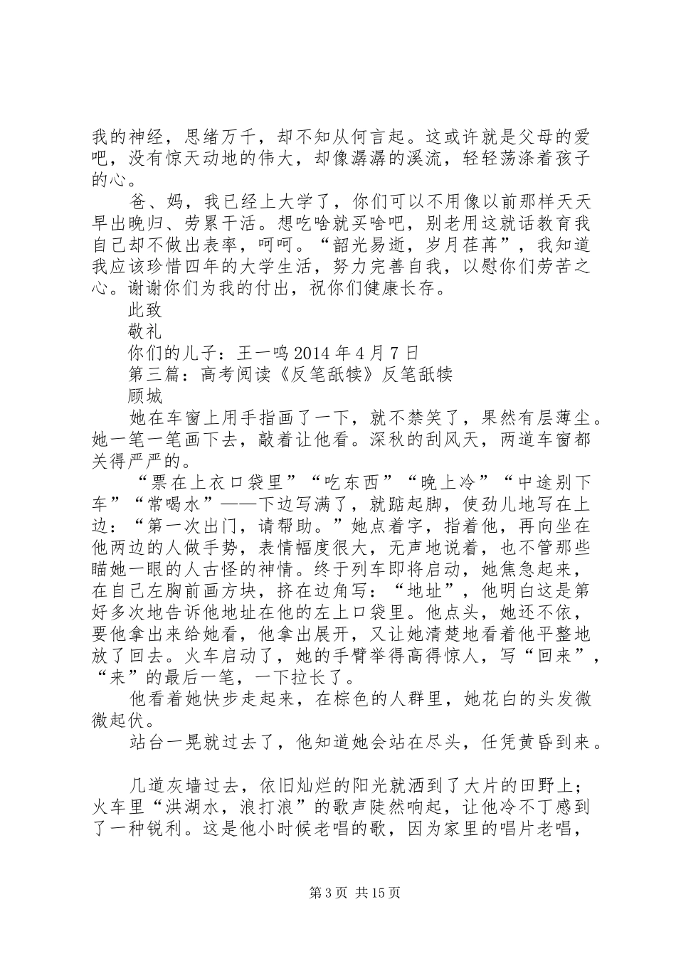 《舐犊》读后感(精选多篇)_第3页