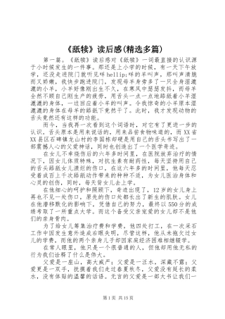 《舐犊》读后感(精选多篇)