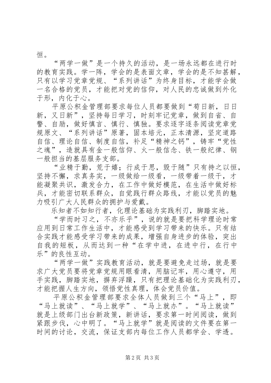 市中心综合科两学一做学习教育心得体会_第2页