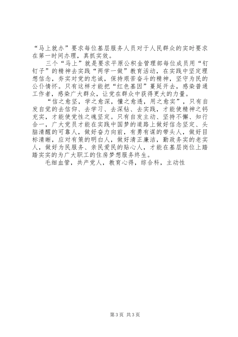 市中心综合科两学一做学习教育心得体会_第3页