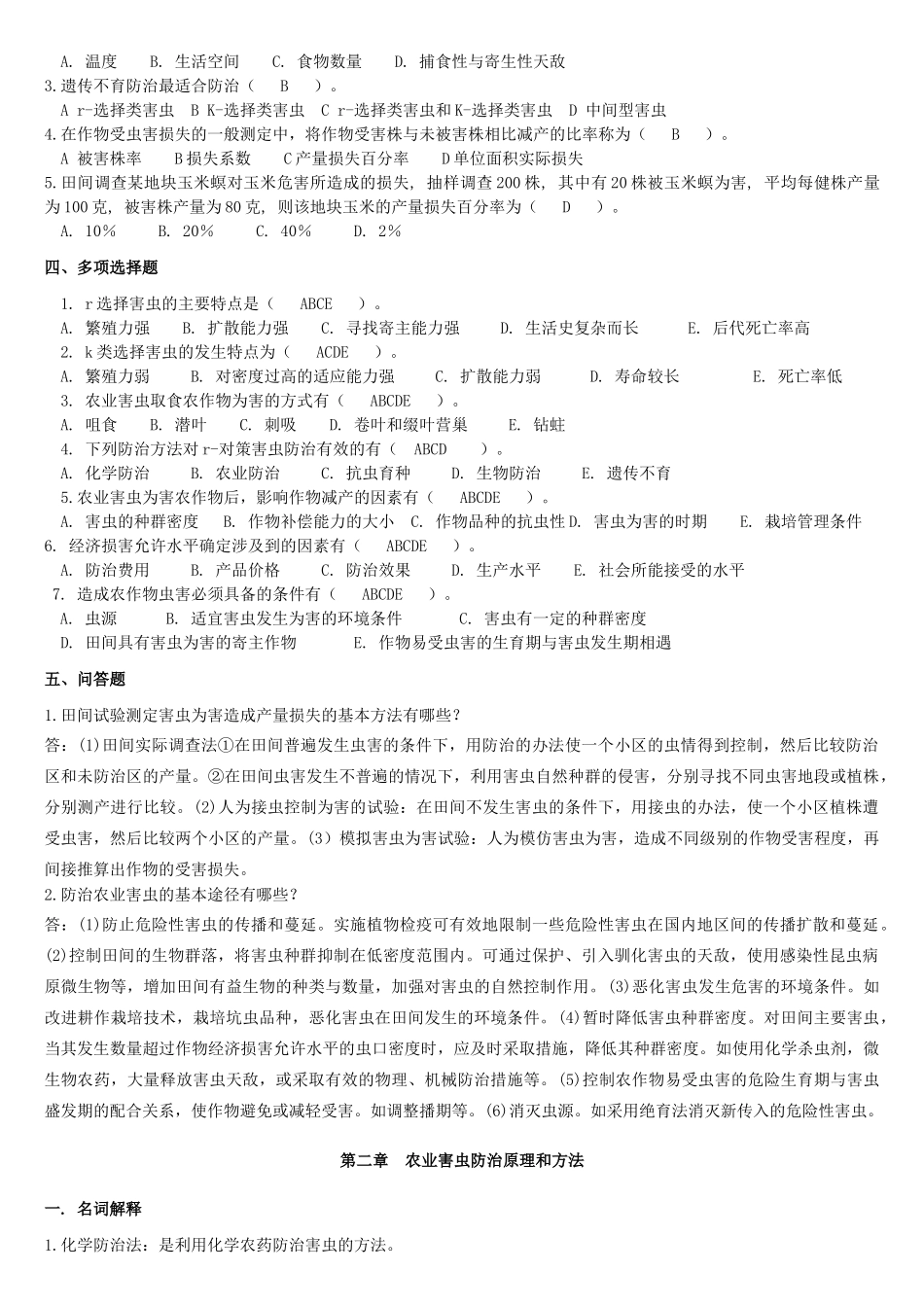 农业昆虫学复习题_第2页