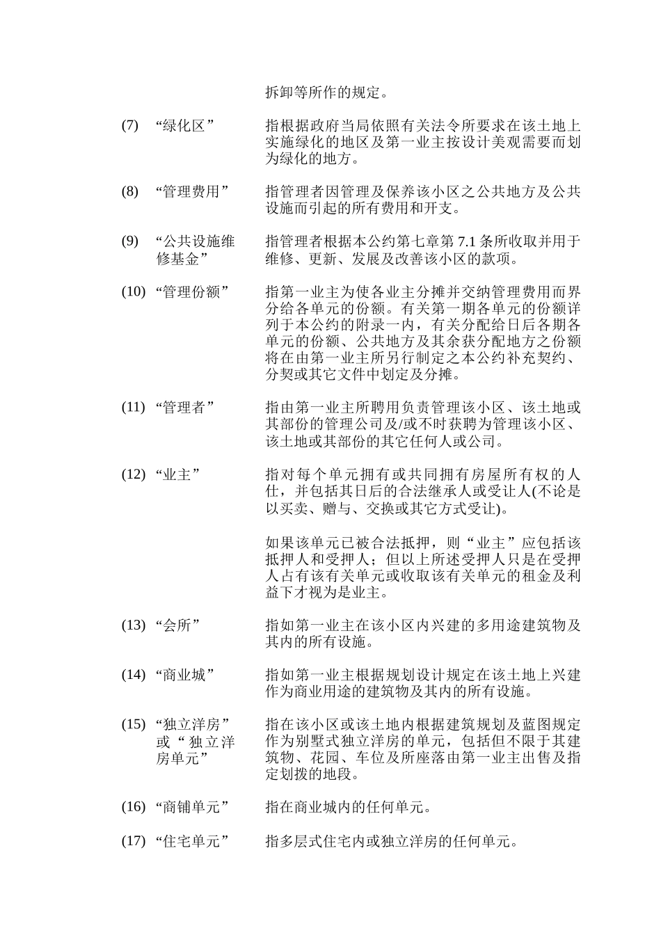 某地产项目业主契约_第3页