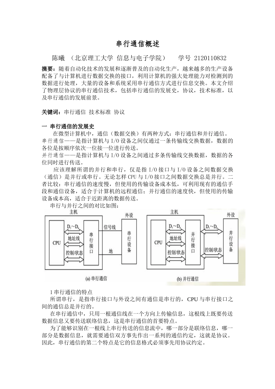 串行通信概述_第1页