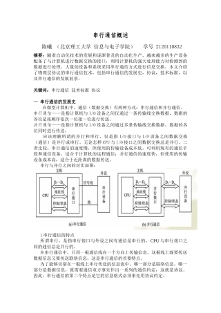 串行通信概述