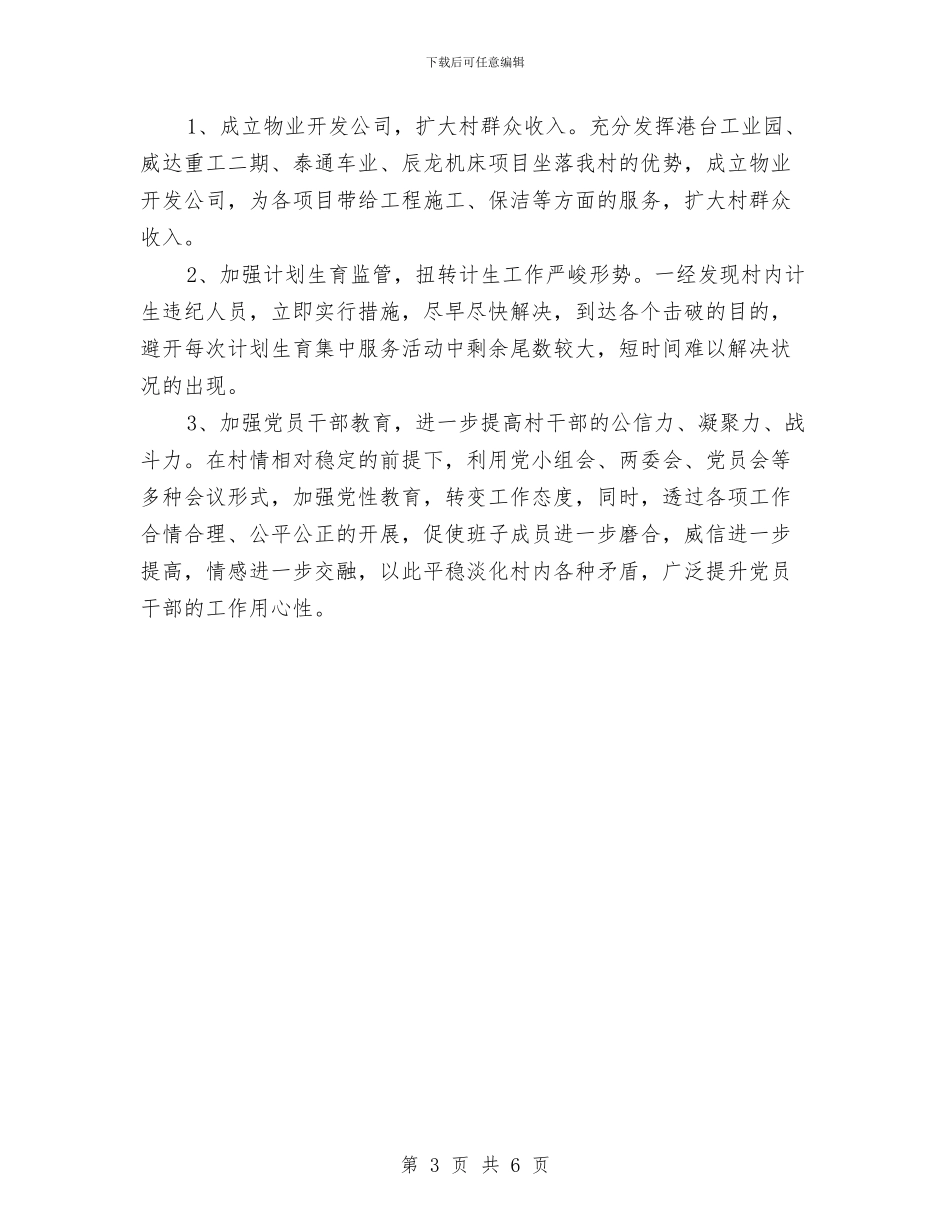 村第一书记年度工作总结与村级党支部代表全年报告汇编_第3页