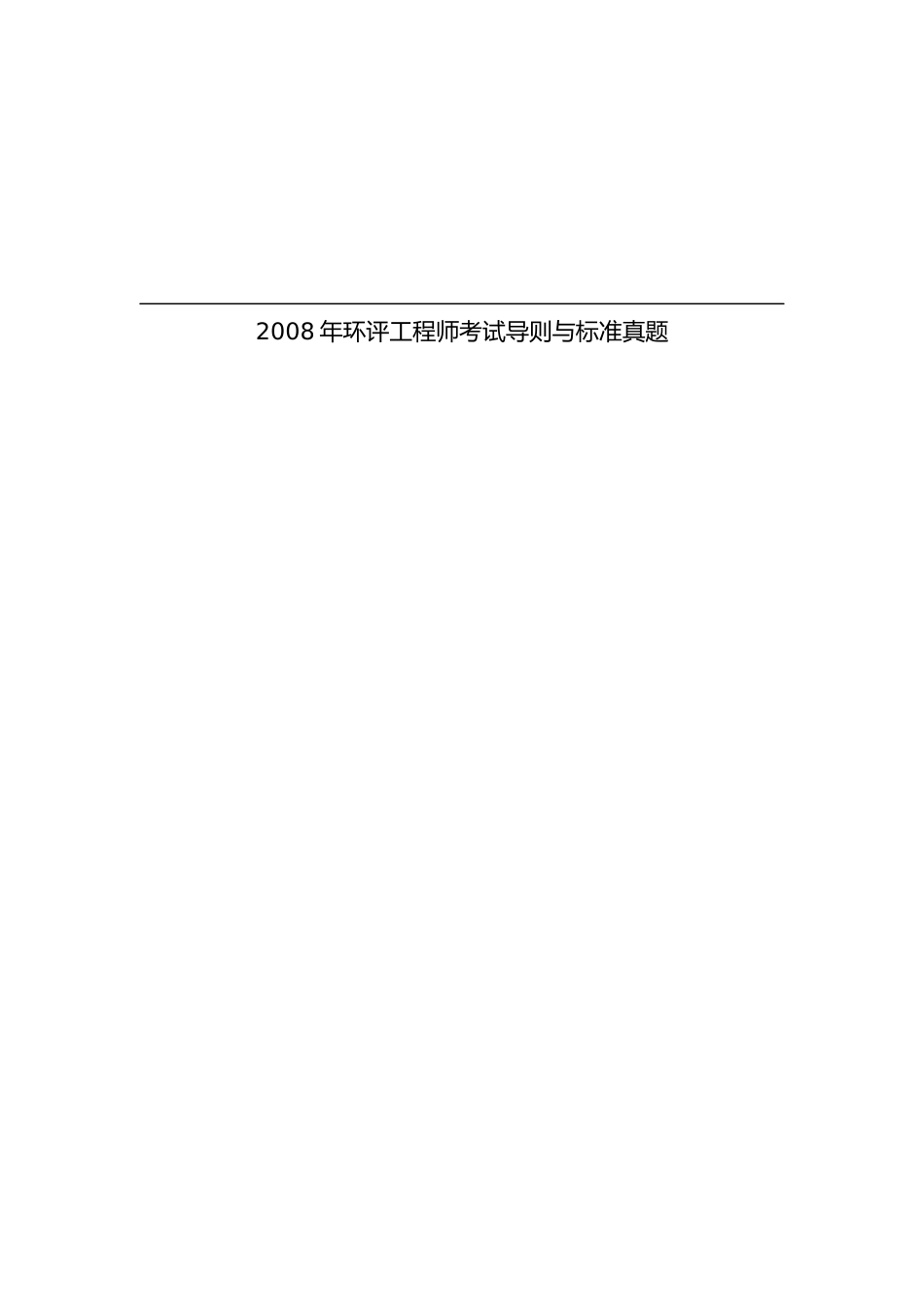 环评工程师考试导则与标准真题_第1页
