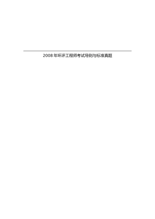 环评工程师考试导则与标准真题