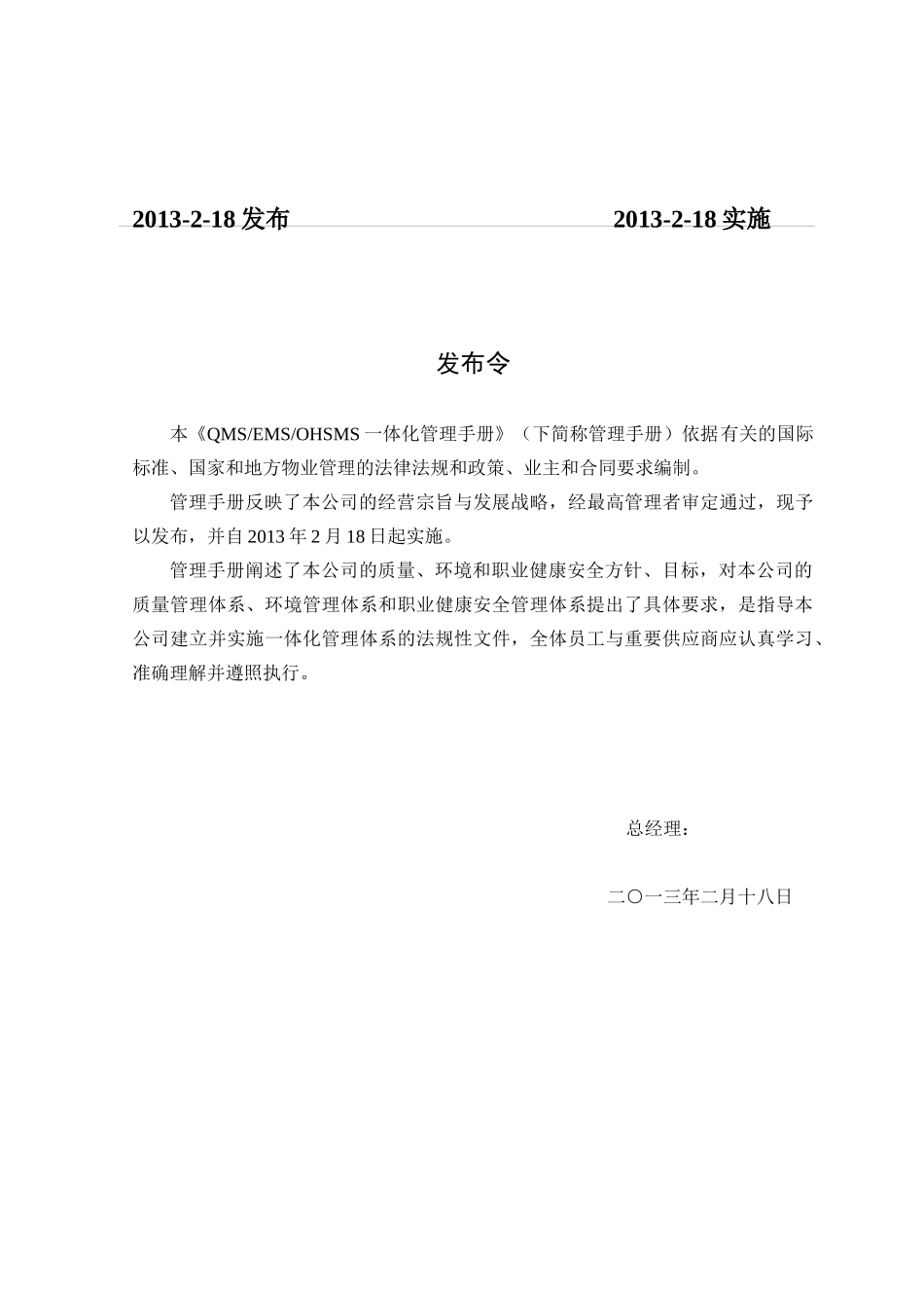 物业三合一手册_第2页