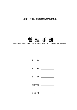 物业三合一手册