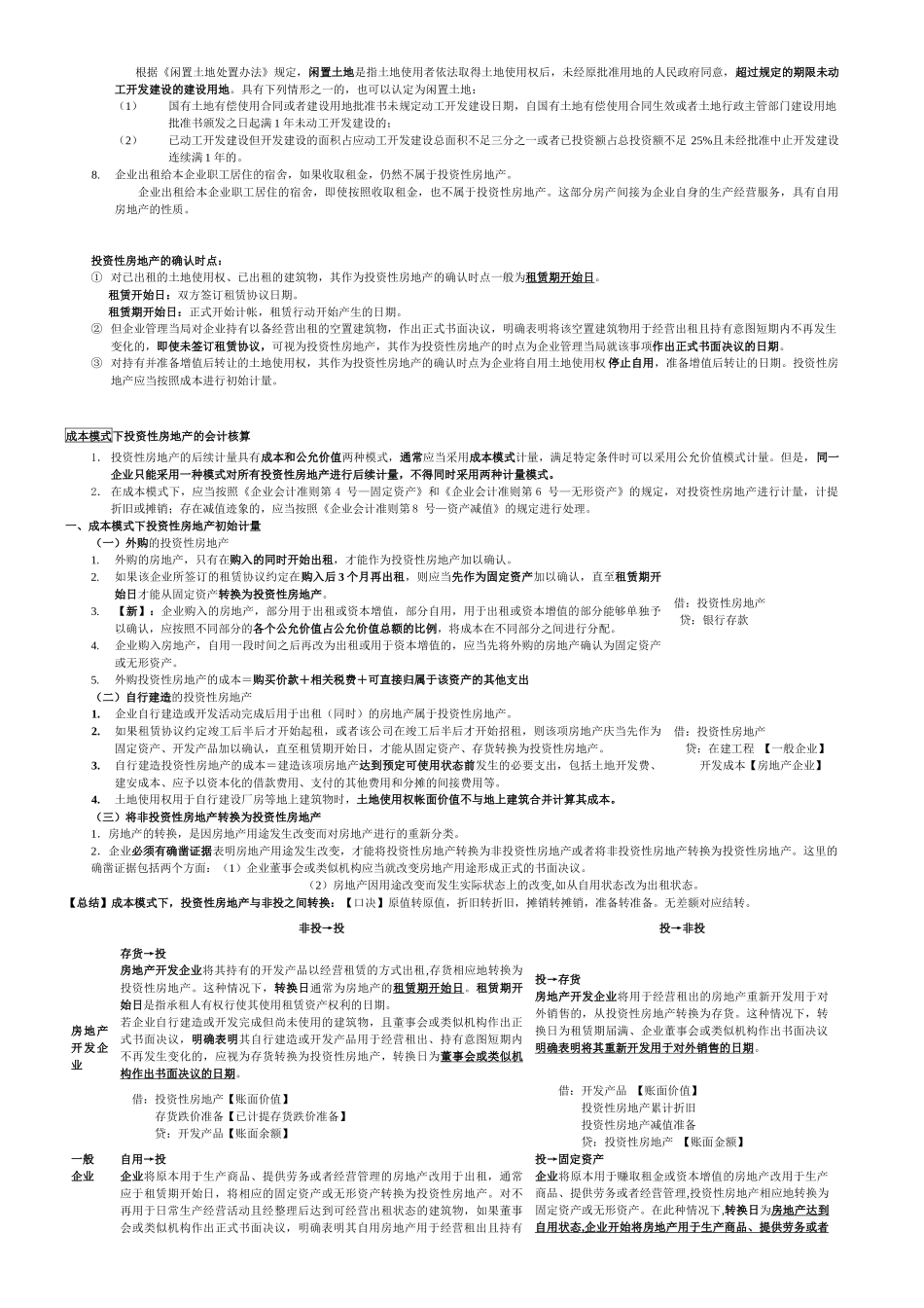 第7章 投资性房地产t_第2页