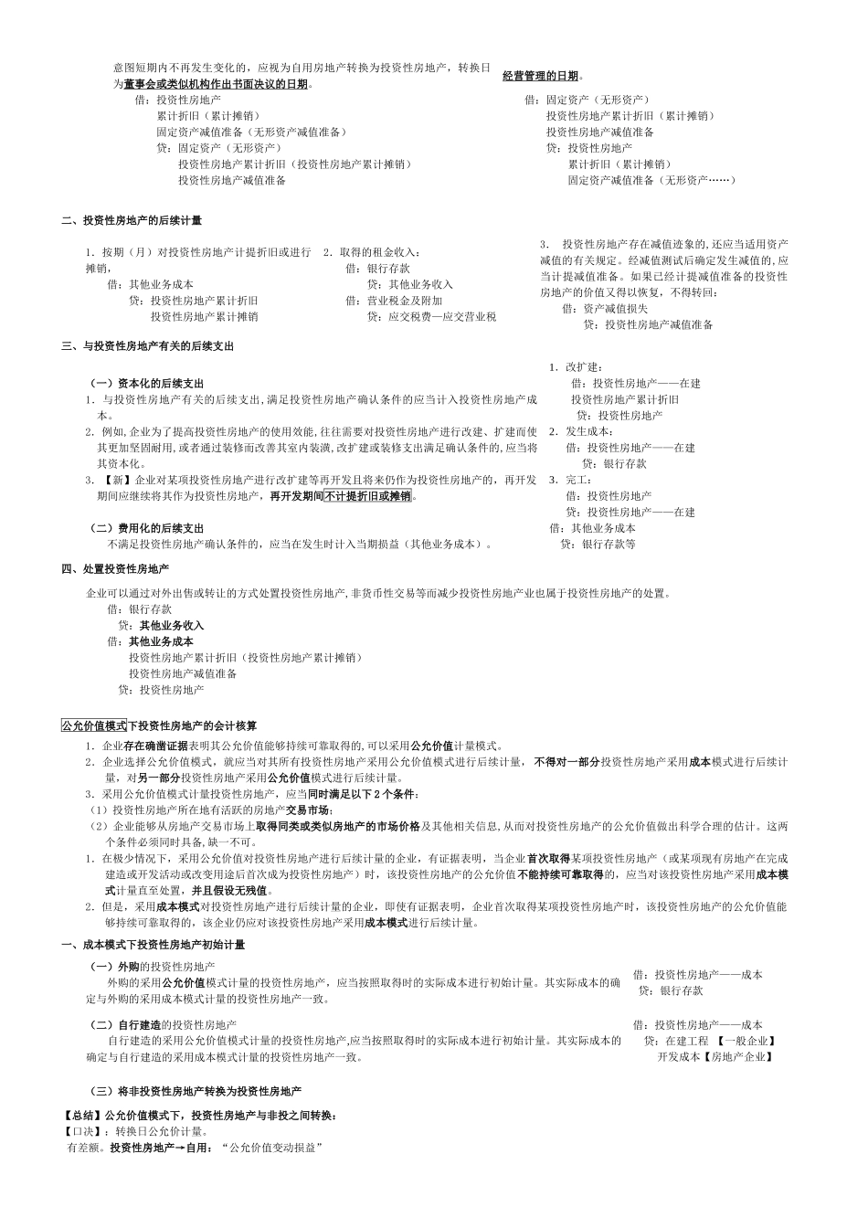 第7章 投资性房地产t_第3页