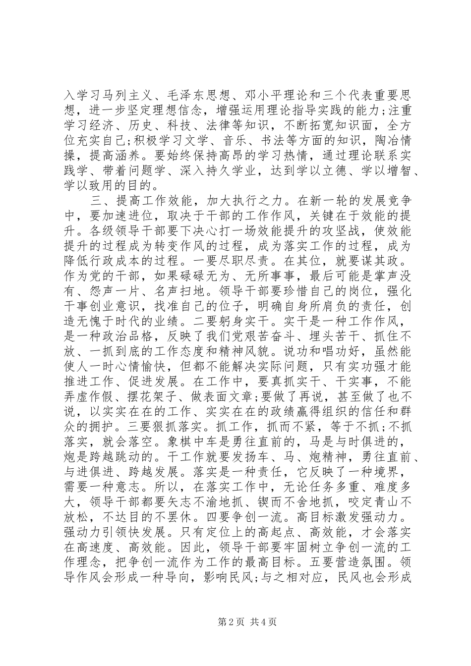 领导干部作风建设心得体会范文_第2页