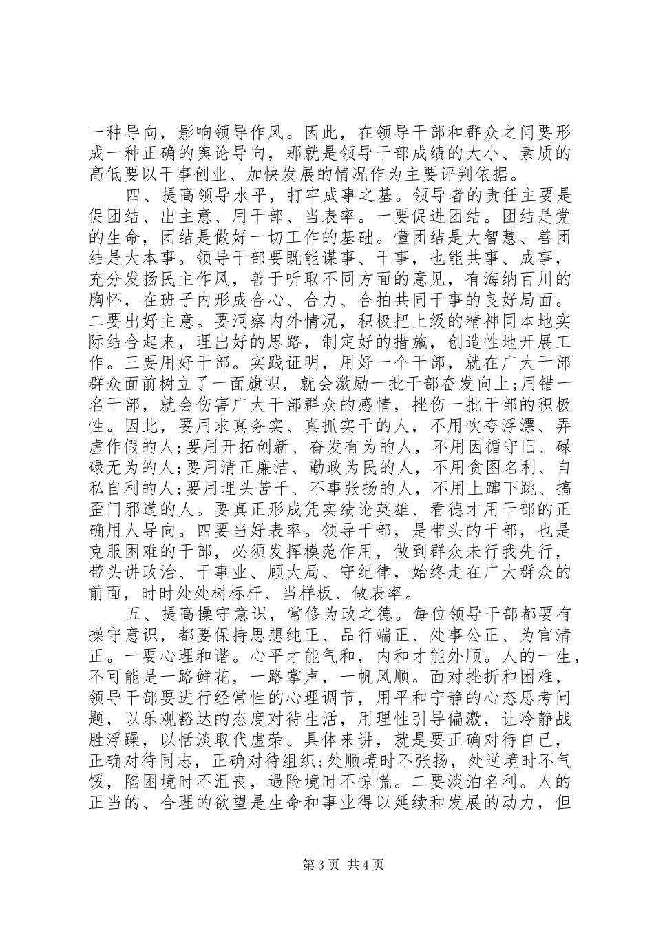 领导干部作风建设心得体会范文_第3页