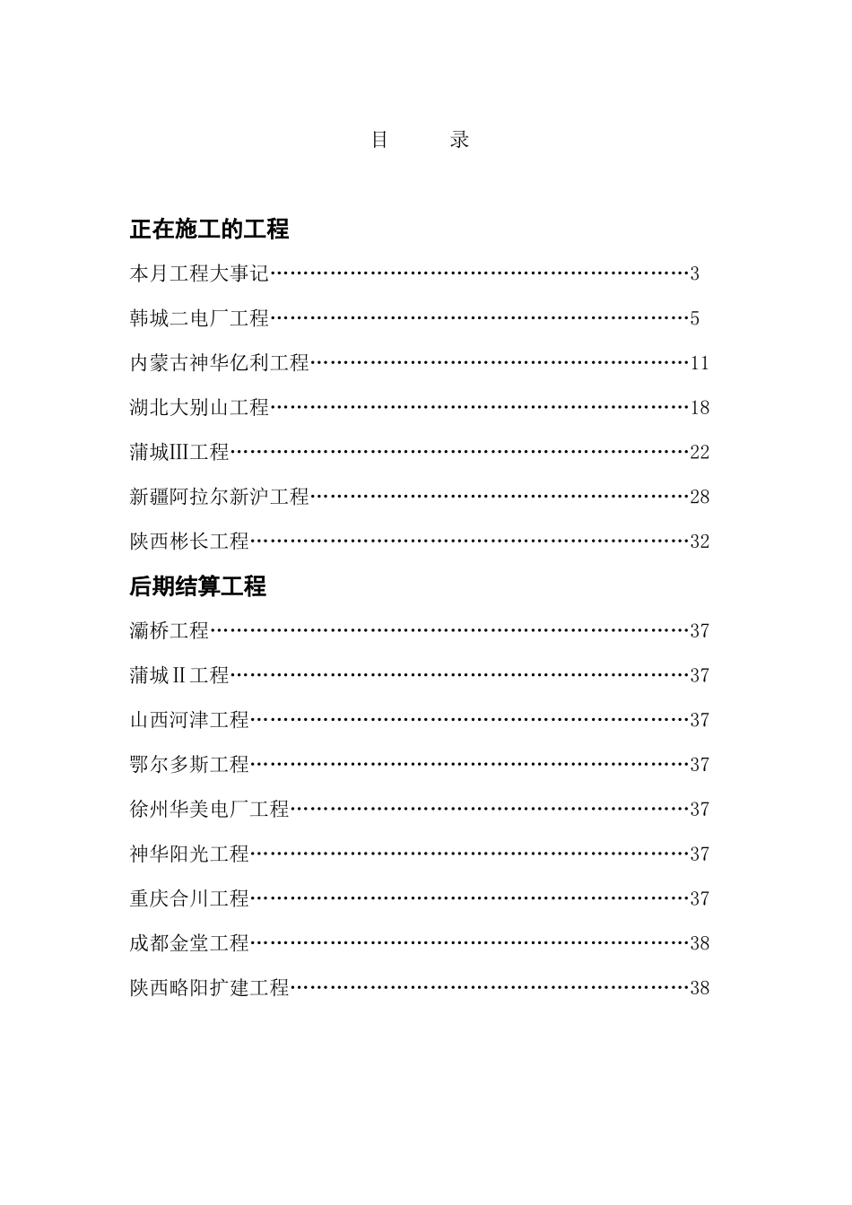 西北电力建设集团公司工程管理公司_第2页