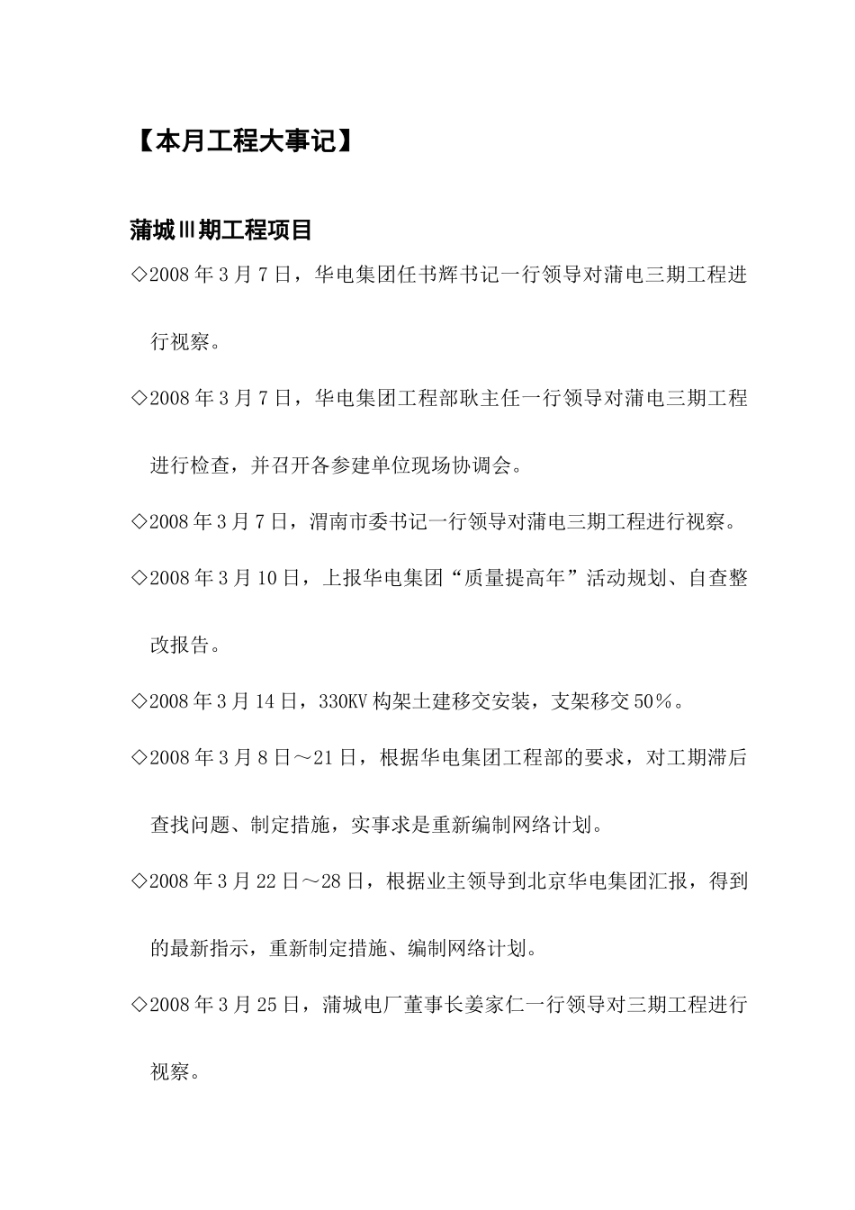 西北电力建设集团公司工程管理公司_第3页