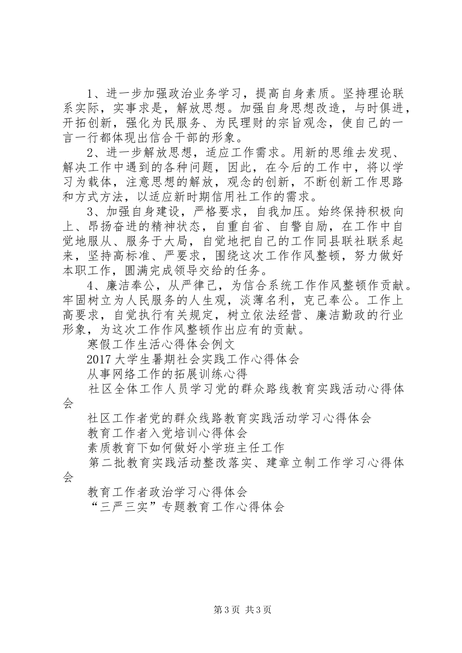 XX年8月工作心得体会4_第3页