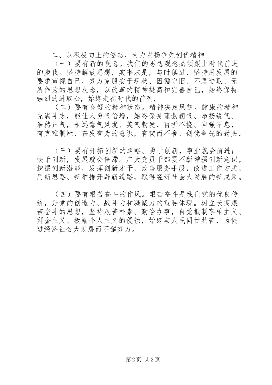 学习争先创优心得体会2[全文5篇]_第2页