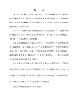 矿山安全标准化记录表格