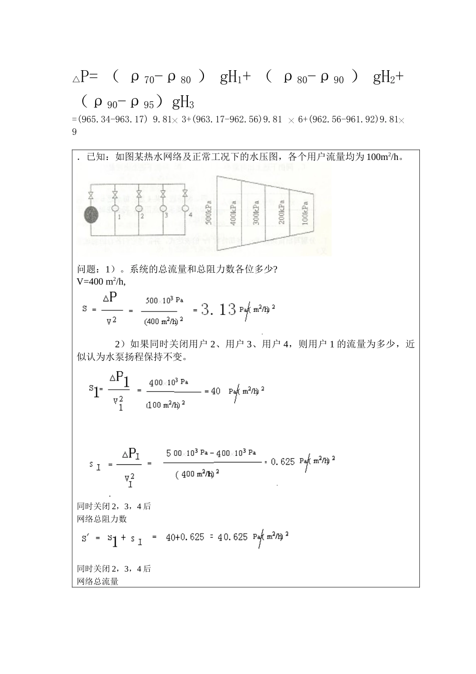 供热中级工程师考试计算题_第2页