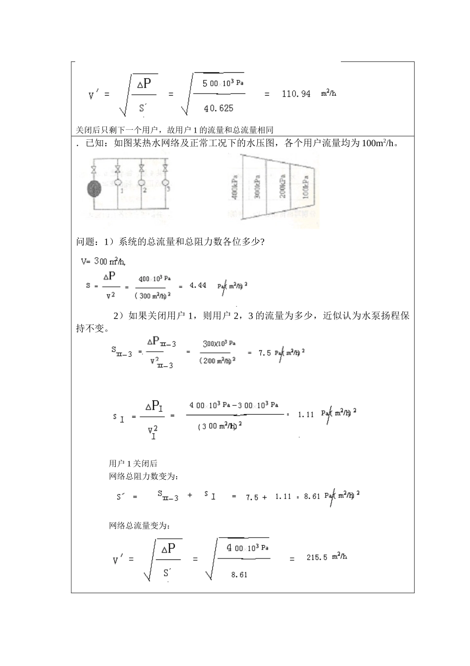供热中级工程师考试计算题_第3页