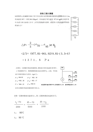 供热中级工程师考试计算题