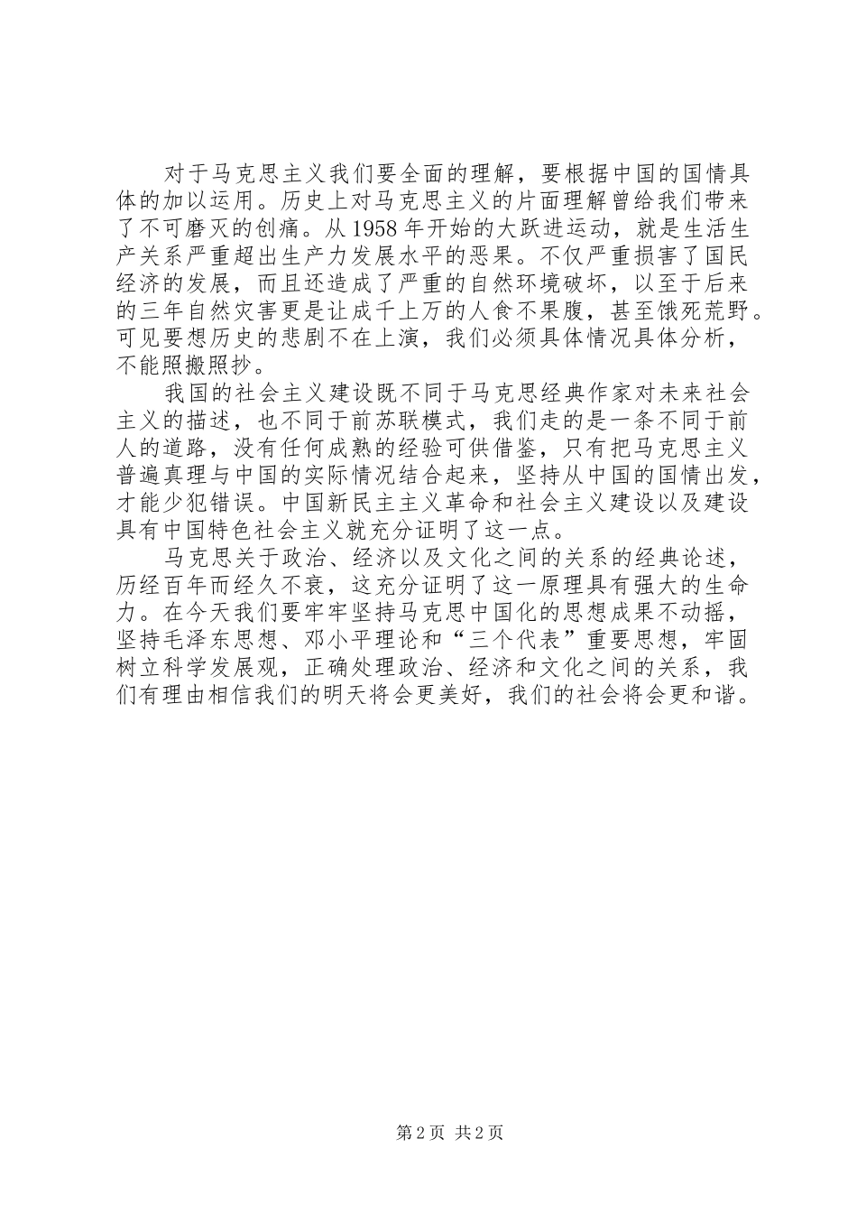 《政治经济学批判序言》读后心得_第2页