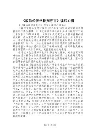 《政治经济学批判序言》读后心得