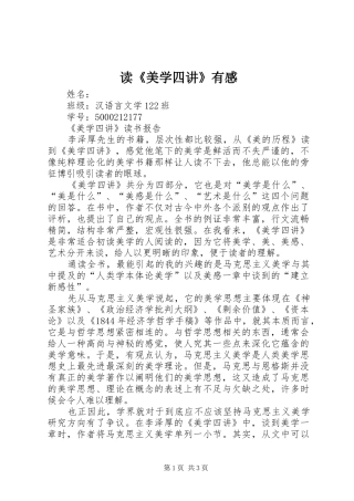 读《美学四讲》有感
