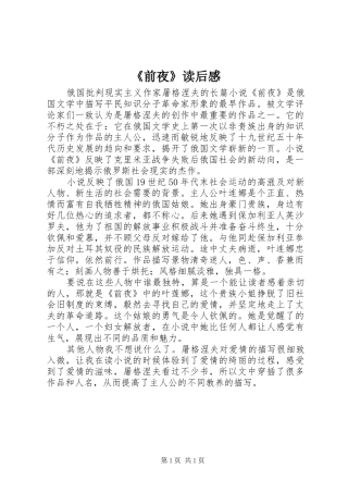 《前夜》读后感