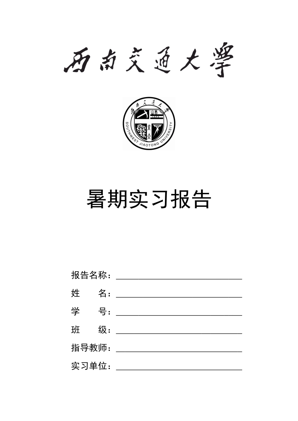 电气学院生产实习报告_第1页