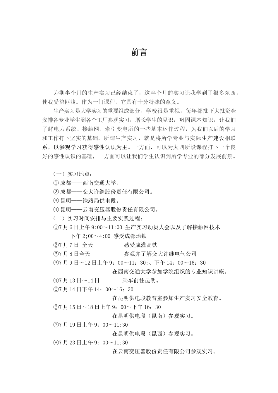 电气学院生产实习报告_第3页