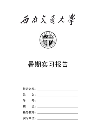 电气学院生产实习报告