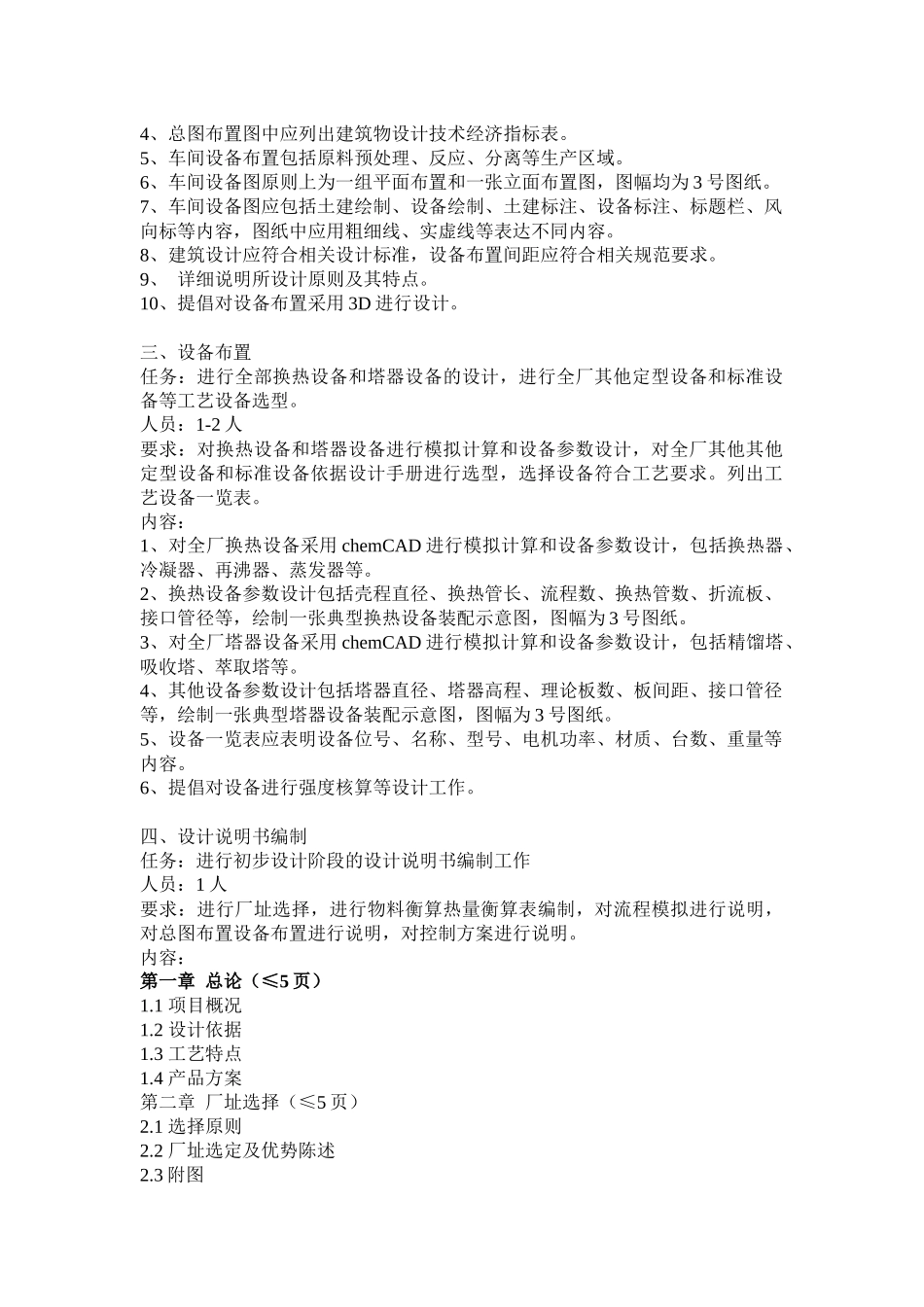 化工设计竞赛格式规范XXXX版_第2页