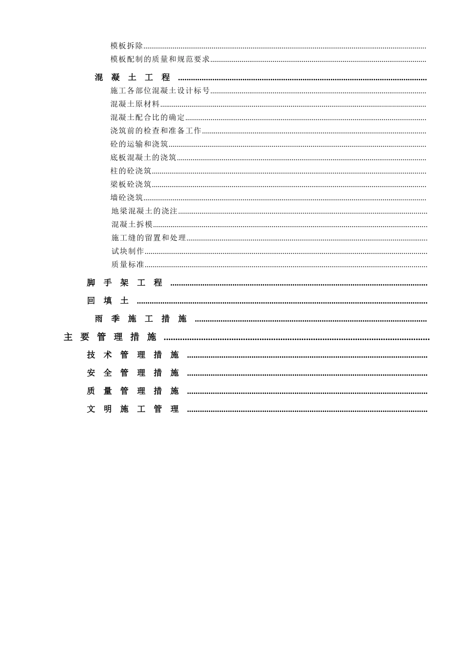 北京某美术学院迁建工程学生宿舍楼基础结构施工组织设计方案_第2页