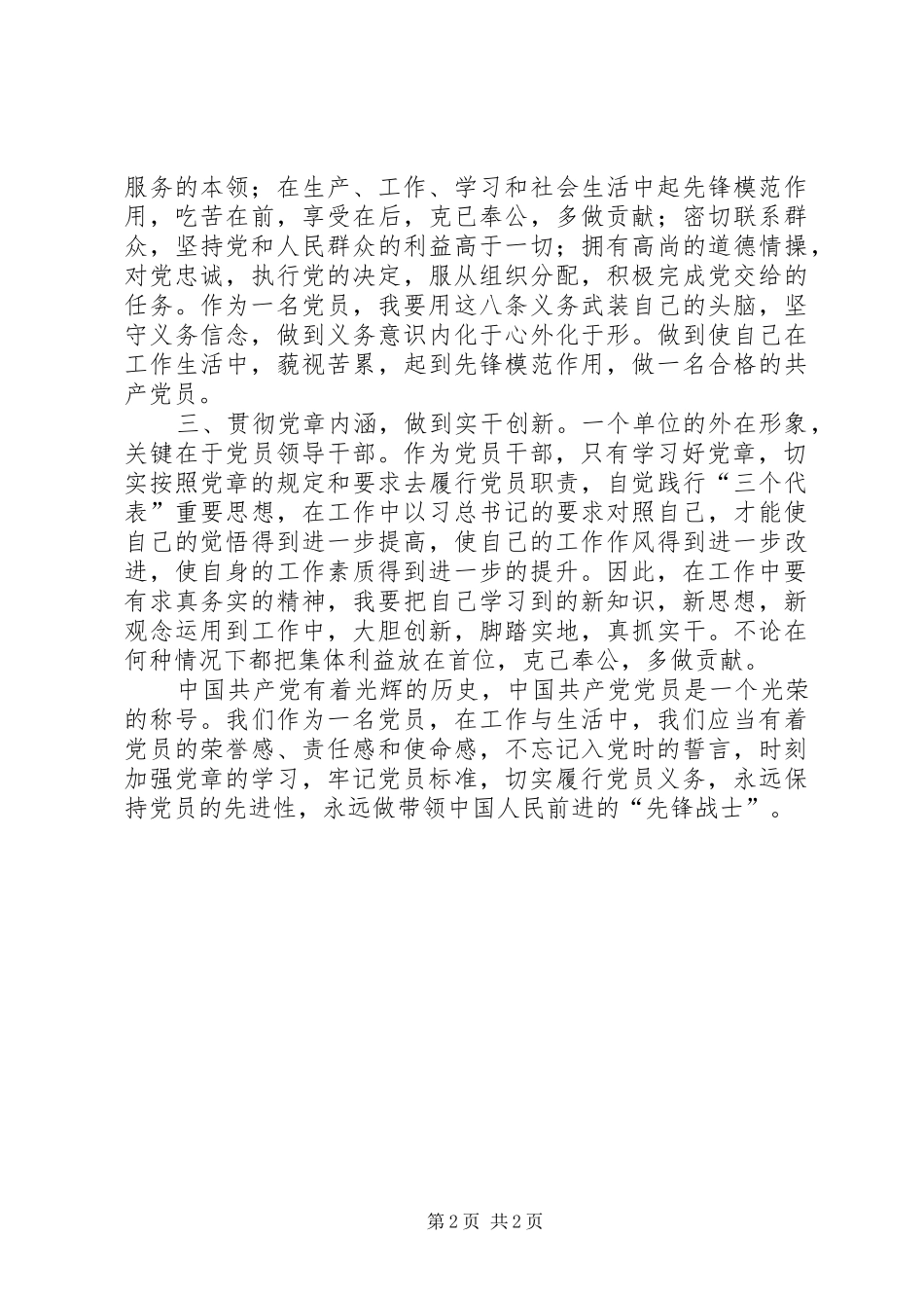 学习党章心得体会 (60)_第2页