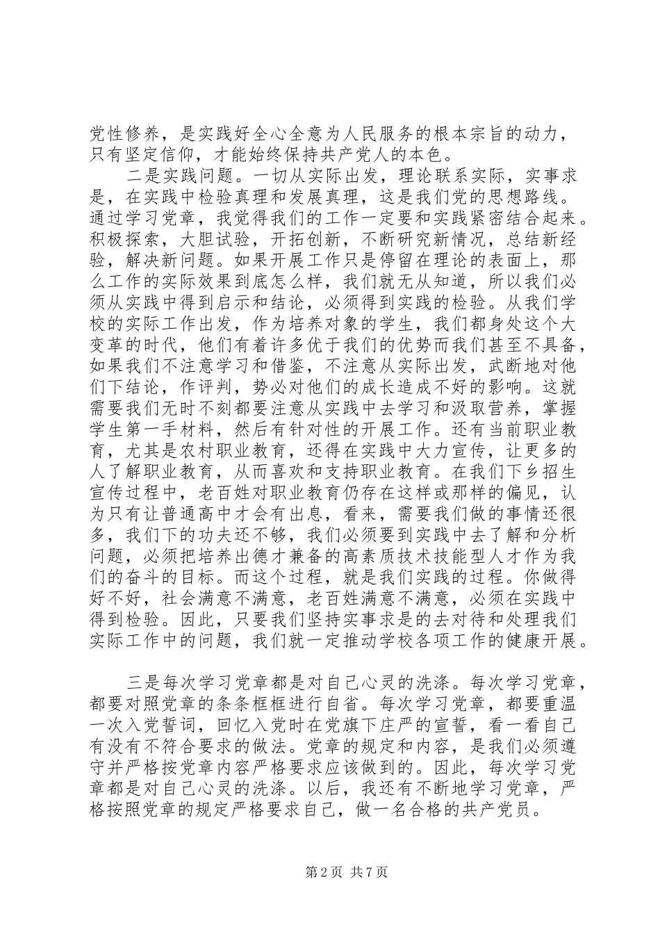 个人学习党章心得体会_第2页