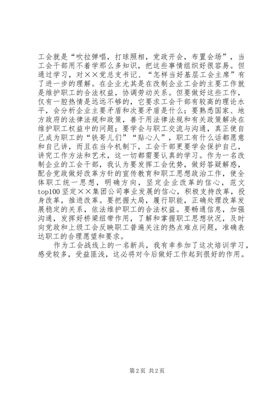 优秀心得体会范文：参加工会干部培训心得体会_第2页