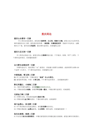 重庆周边旅游热门地点