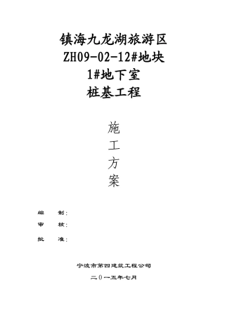 某地产山水城施工组织设计（DOC33页）