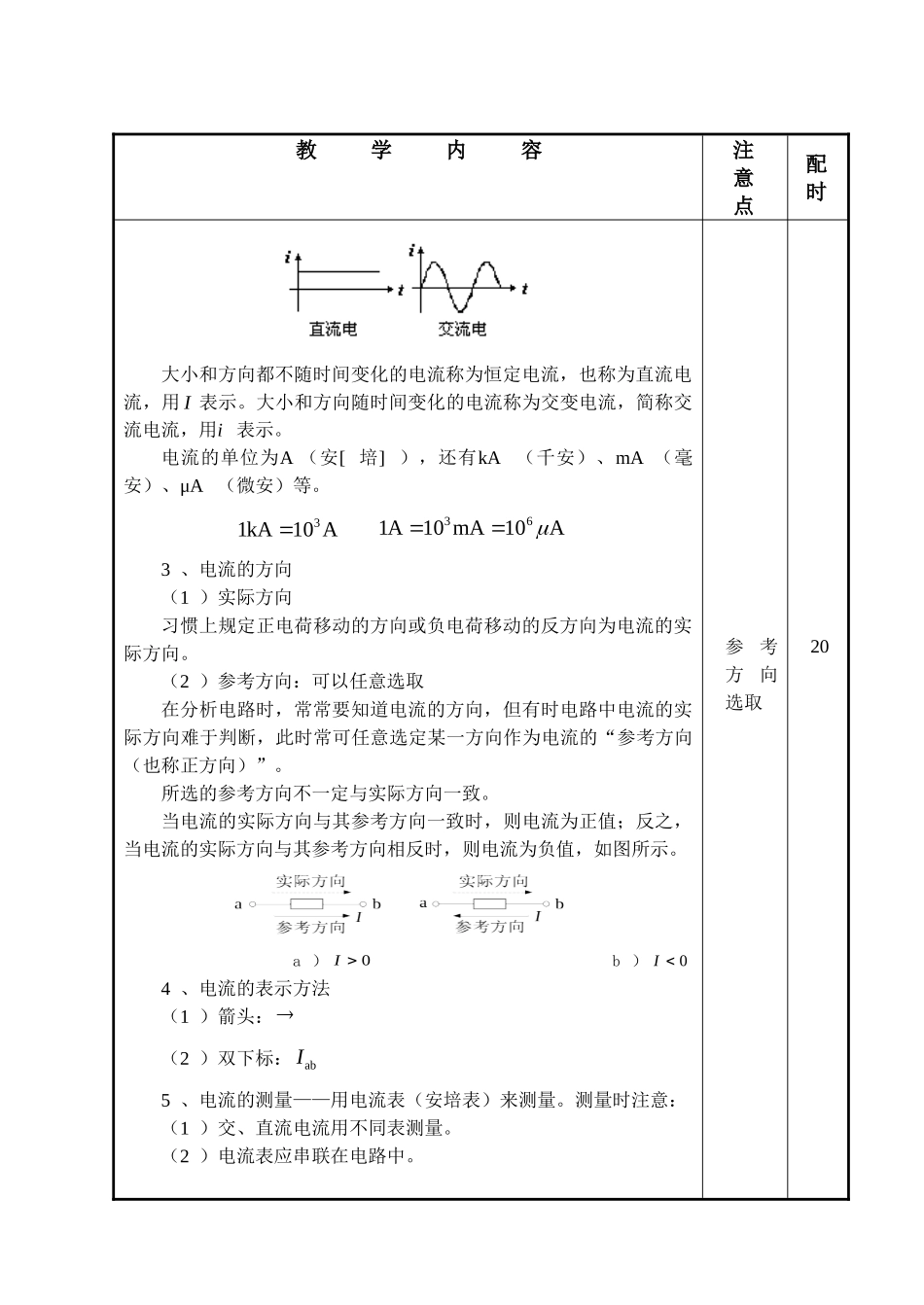 电工电子技术教案(DOC72页)_第3页