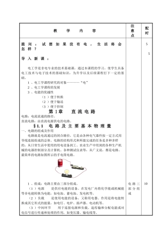 电工电子技术教案(DOC72页)