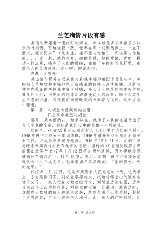 兰芝殉情片段有感
