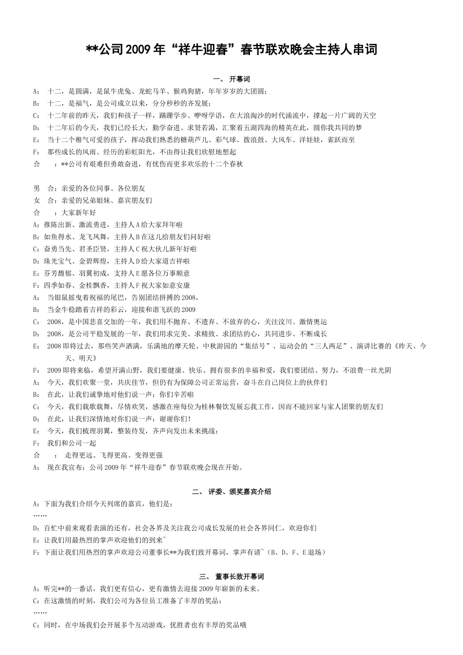 某餐饮公司春节联欢会主持稿_第1页