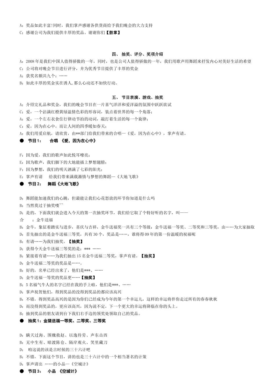 某餐饮公司春节联欢会主持稿_第2页