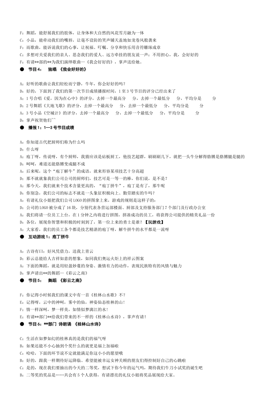 某餐饮公司春节联欢会主持稿_第3页