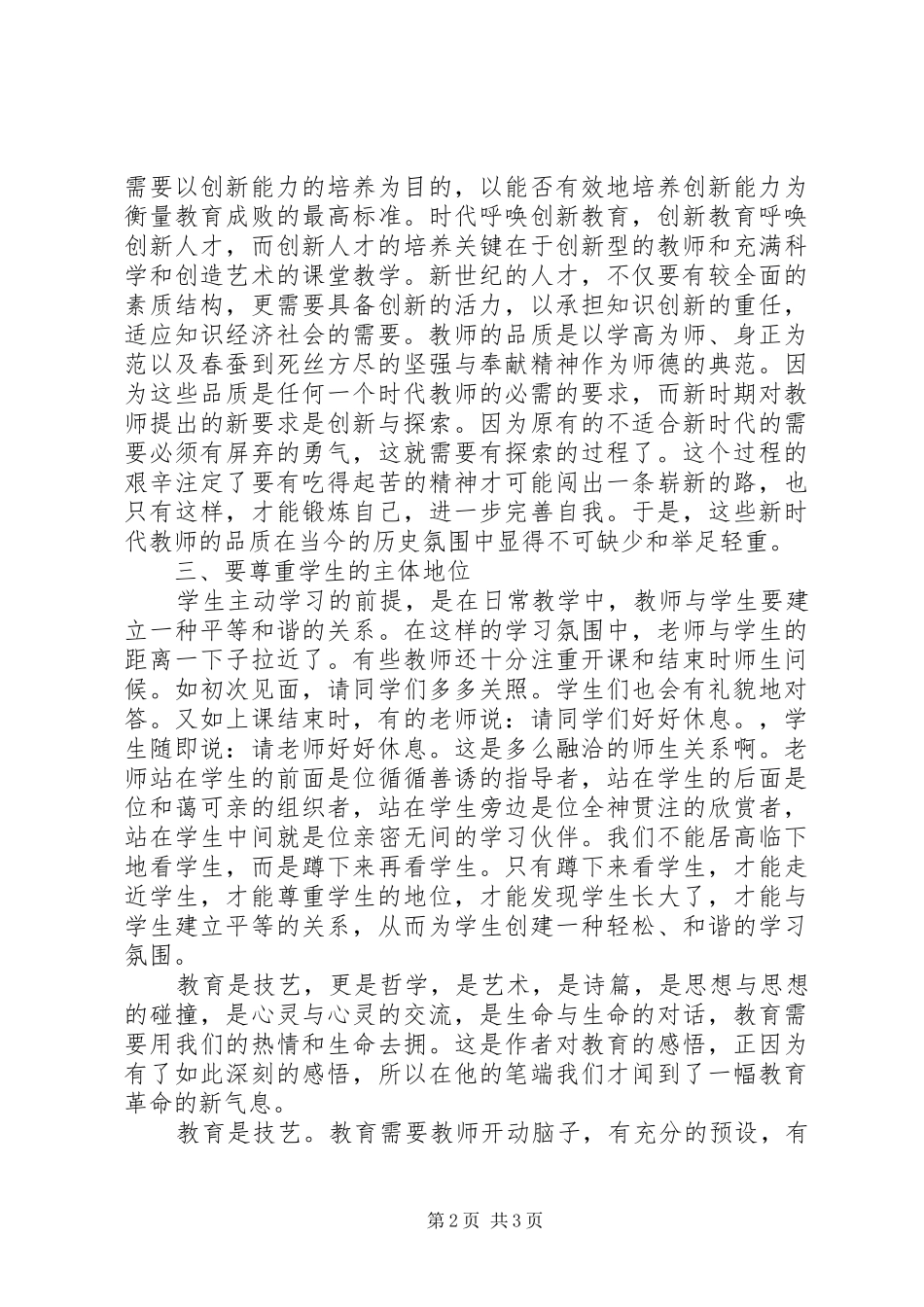 《教育新理念》读后感（2篇）_第2页