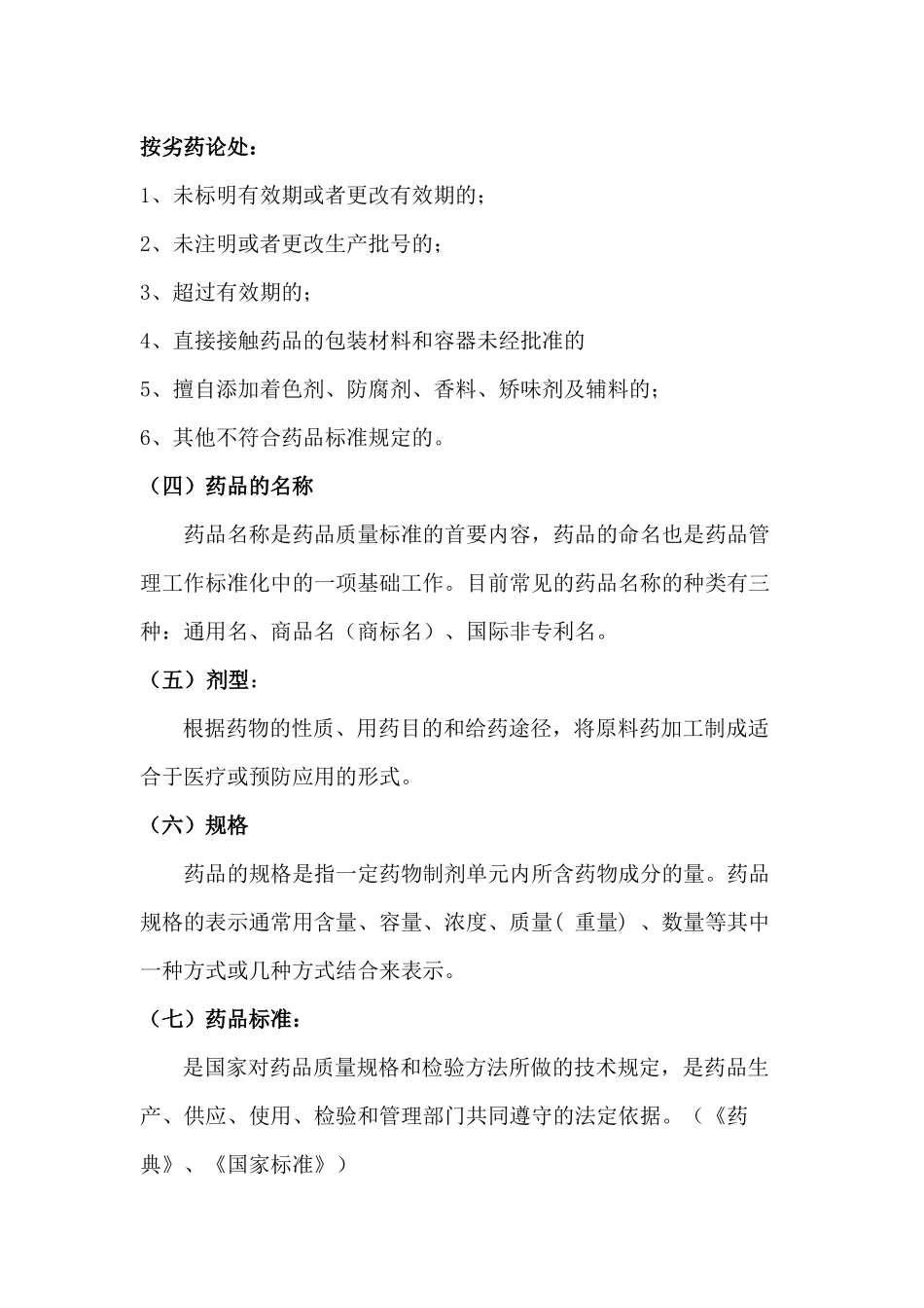 11、药品基础知识14_第2页